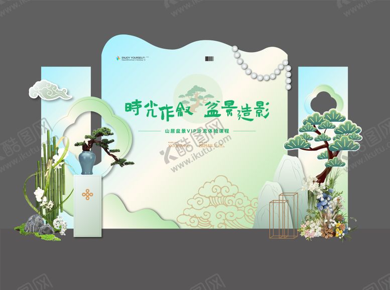 编号：21953610202104452551【酷图网】源文件下载-盆景活动堆头美陈