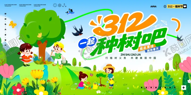 编号：77143804271939082917【酷图网】源文件下载-植树节