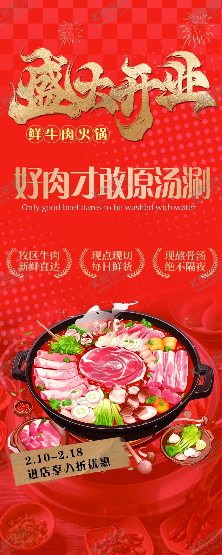 编号：65088411251712416249【酷图网】源文件下载-牛肉火锅