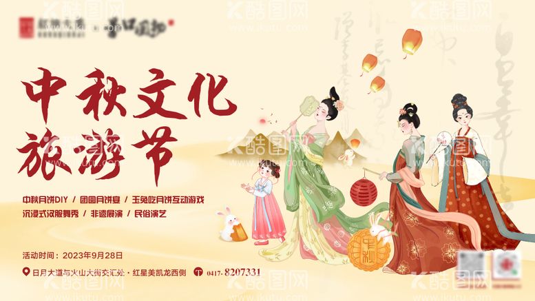 编号：14099211240633041129【酷图网】源文件下载-中秋旅游节展板