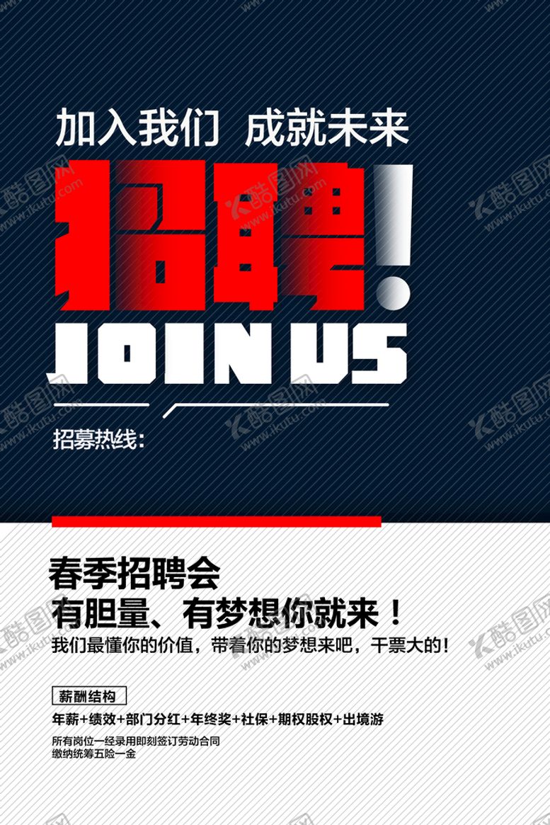 编号：08329109301013045384【酷图网】源文件下载-招聘