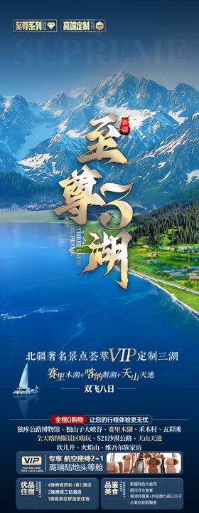 新疆旅游海报