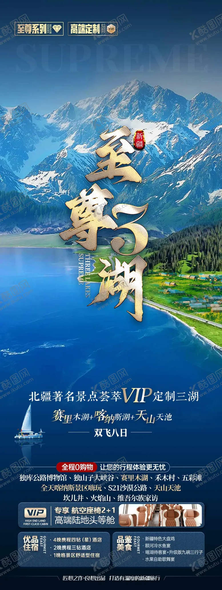 编号：32450805222212365347【酷图网】源文件下载-新疆旅游海报