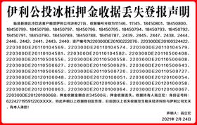 登报声明