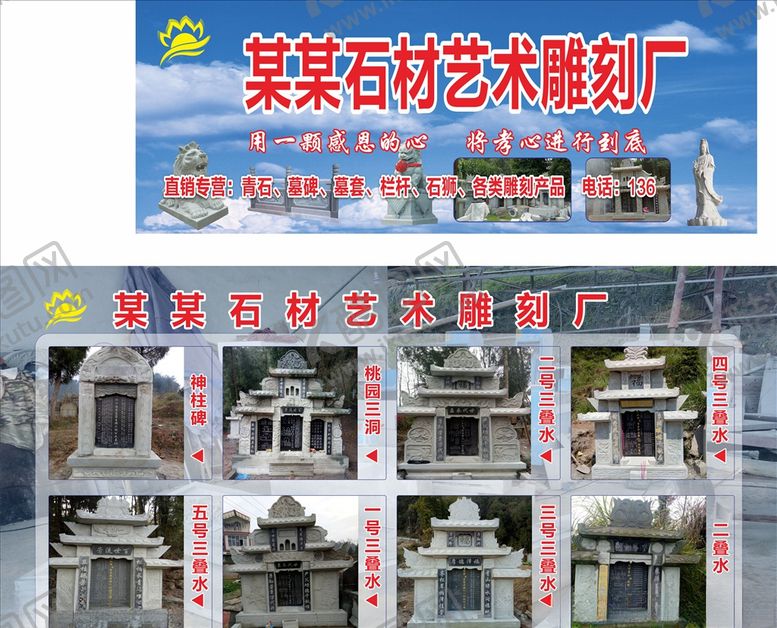 编号：23988006190921187350【酷图网】源文件下载-石雕雕刻石材墓碑木雕