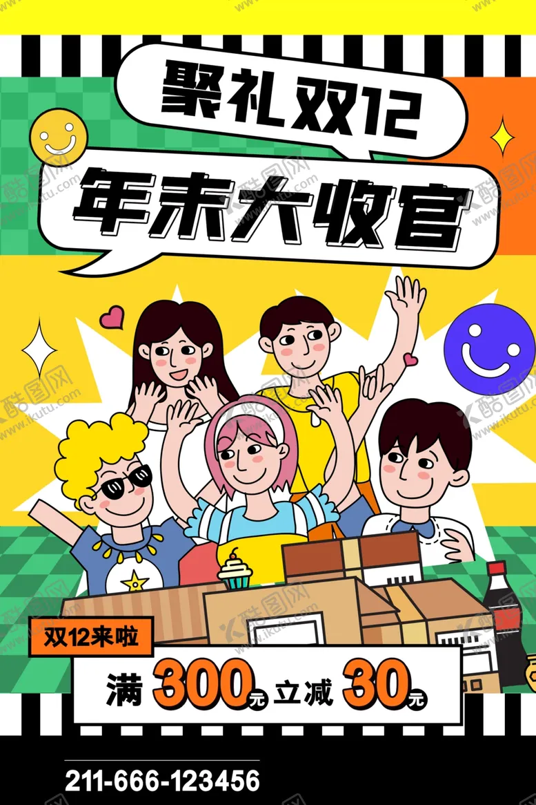 编号：58342512010003049200【酷图网】源文件下载-双12海报