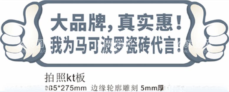 编号：65049701240522195982【酷图网】源文件下载-马可波罗瓷砖代言牌