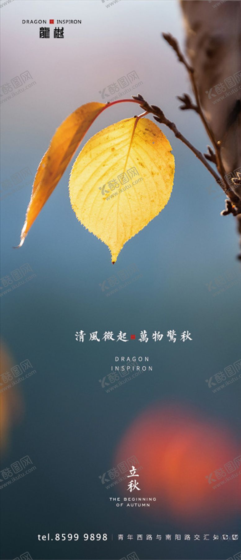 编号：62458710060214141051【酷图网】源文件下载-立秋节气
