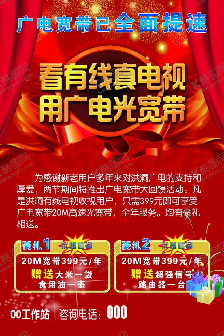 编号：79109707010503056355【酷图网】源文件下载-广电网海报