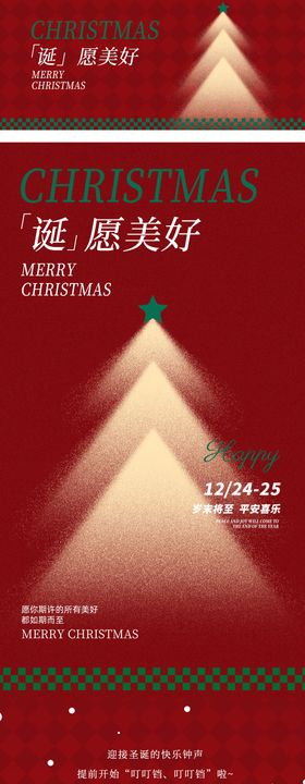 圣诞节微信长图海报