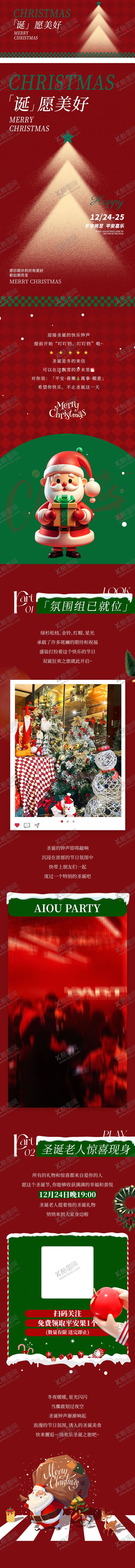 编号：89444712061729337211【酷图网】源文件下载-圣诞节微信长图海报