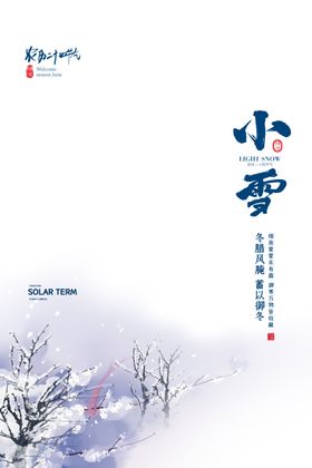 小雪海报背景