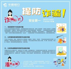 防诈骗