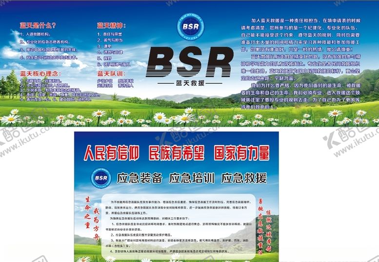 编号：45689010121012201465【酷图网】源文件下载-蓝天救援队