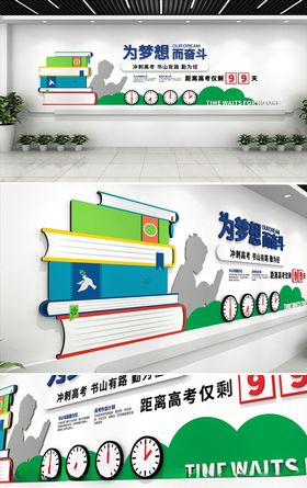 冲刺高考文化墙