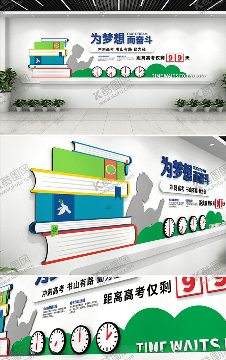 编号：11602205161055283459【酷图网】源文件下载-冲刺高考文化墙
