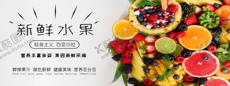 编号：53558912091331574028【酷图网】源文件下载-新鲜水果海报