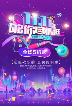 双11活动促销宣传海报