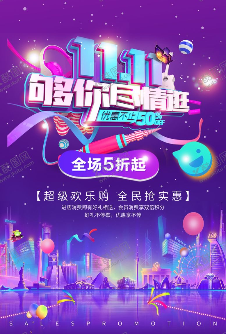 编号：62831006250505598685【酷图网】源文件下载-双11活动促销宣传海报