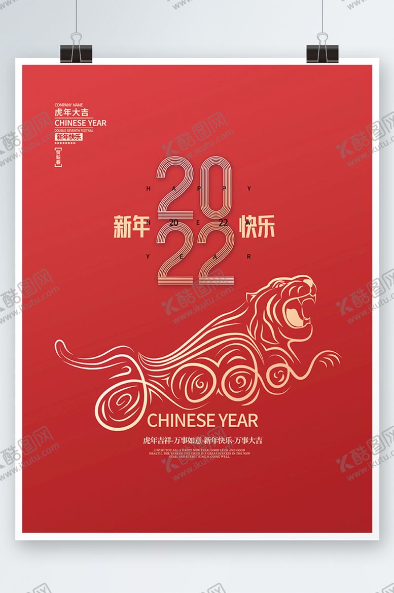 编号：46031909282253157483【酷图网】源文件下载-2022虎年新年春节元旦海报