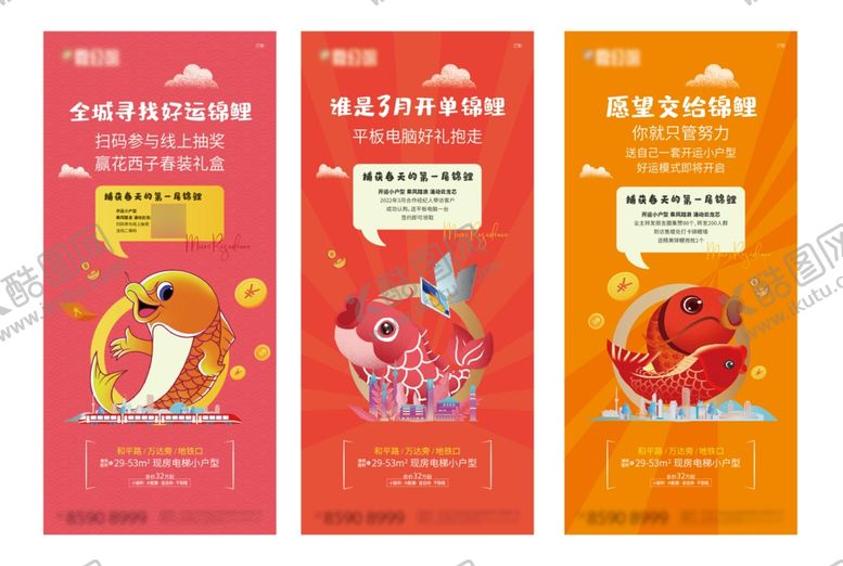 编号：16770805241540329177【酷图网】源文件下载-锦鲤活动海报设计