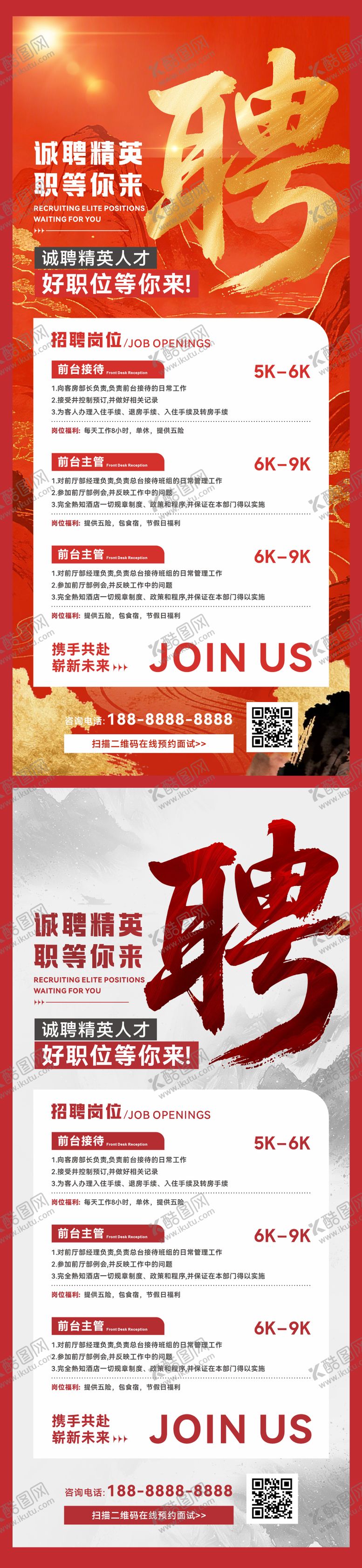 编号：34459603101833137692【酷图网】源文件下载-招聘展架