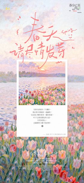 春分赏花温馨海报