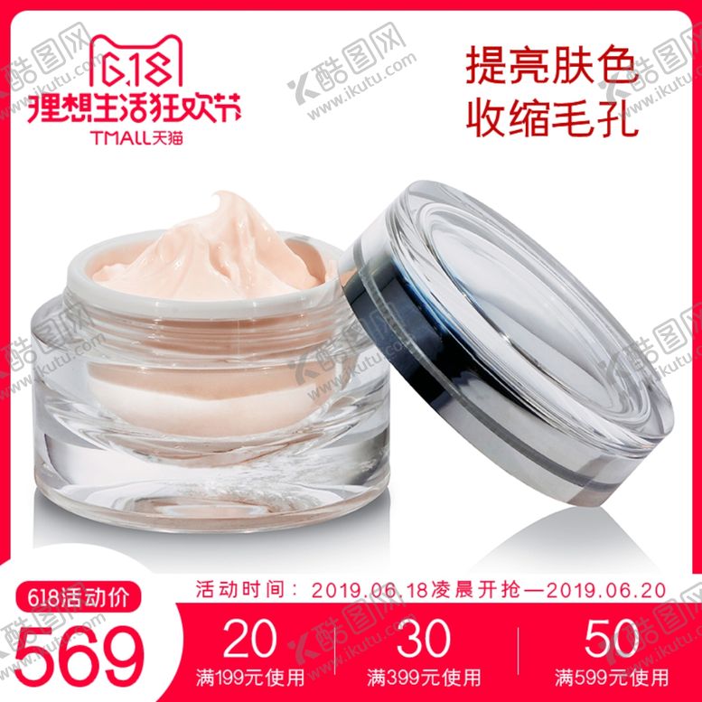 编号：54886407021054031550【酷图网】源文件下载-护肤品首图主图设计