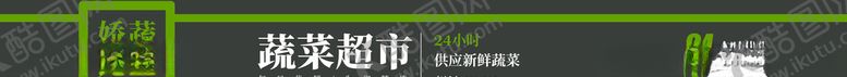 编号：33360305130021102754【酷图网】源文件下载-蔬菜超市门头