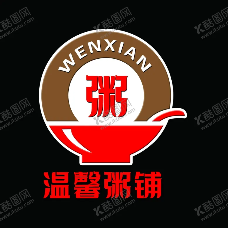 编号：96674502280715249331【酷图网】源文件下载-粥铺logo