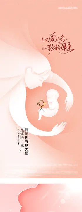 地产母亲节海派系海报