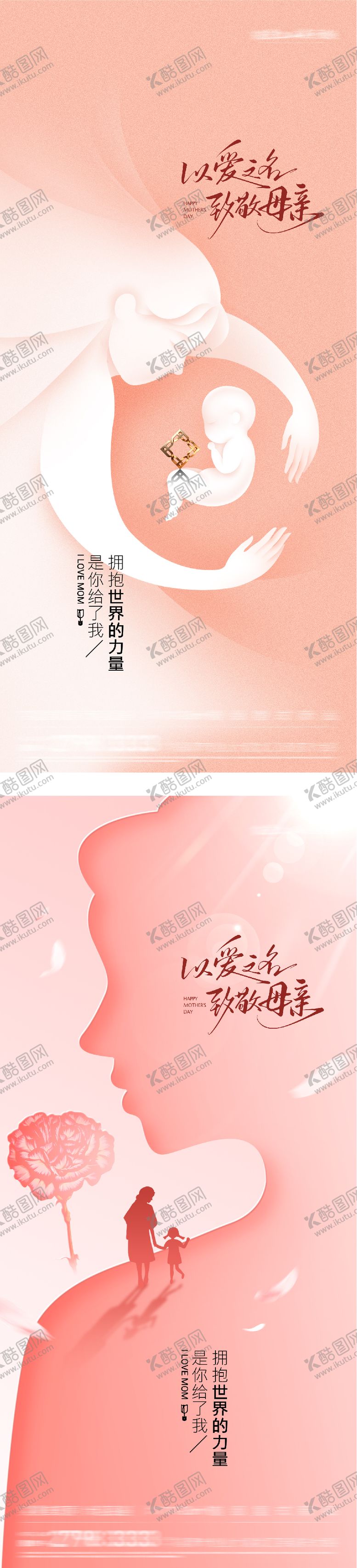 编号：80867005061247195767【酷图网】源文件下载-地产母亲节海派系海报