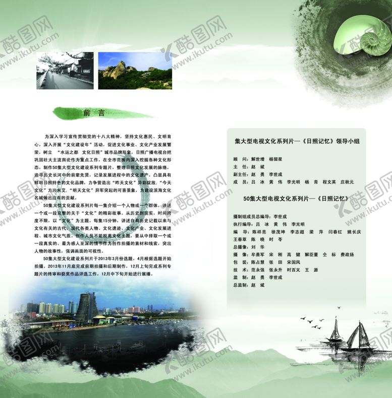 编号：36355604181858427508【酷图网】源文件下载-日照记忆-二折页