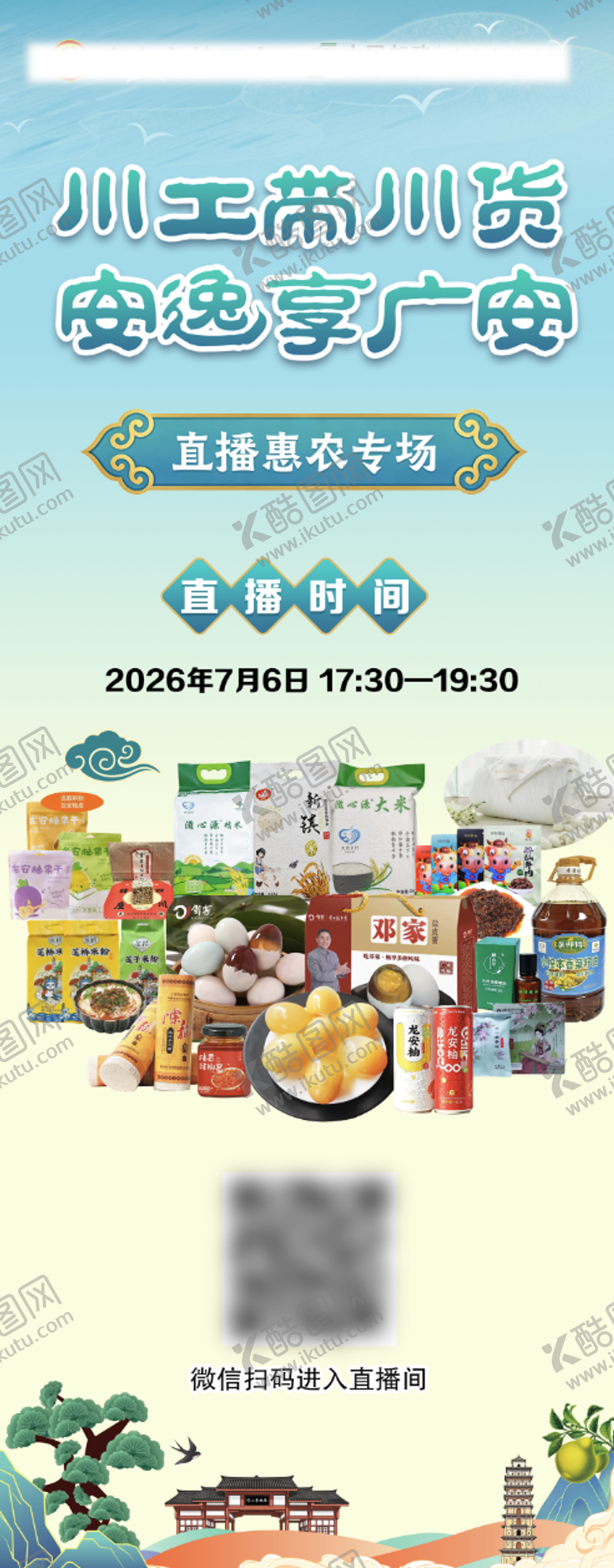 编号：49501707031145425312【酷图网】源文件下载-川工带川货