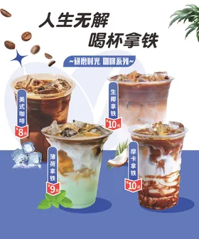 拿铁