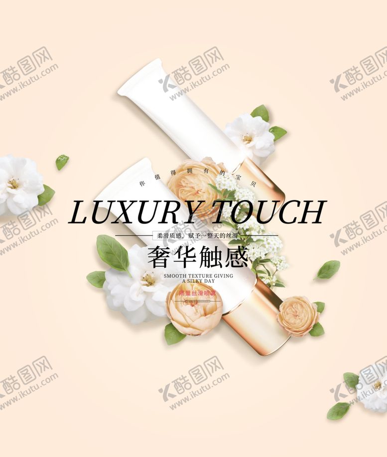 编号：88831107052349111785【酷图网】源文件下载-化妆品海报