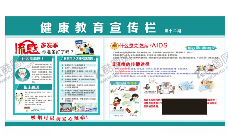 编号：36074009092230091630【酷图网】源文件下载-健康教育宣传栏