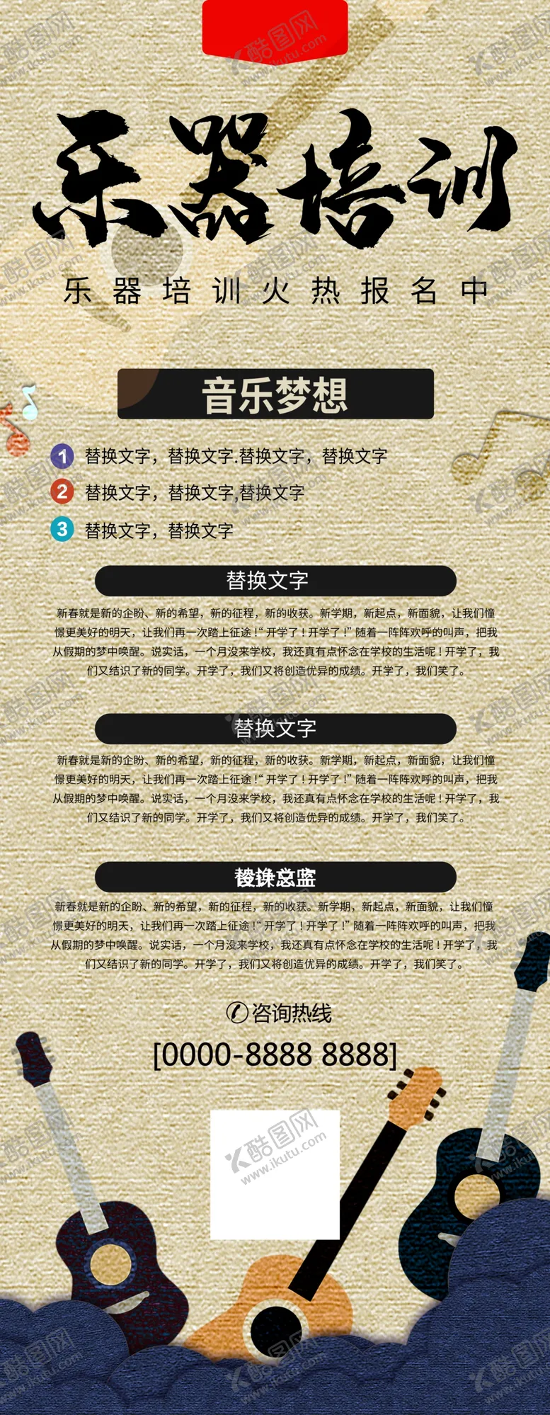 编号：41837610120333171875【酷图网】源文件下载-乐器培训