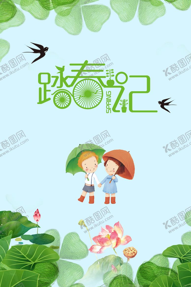 编号：18342710161125447169【酷图网】源文件下载-踏春记