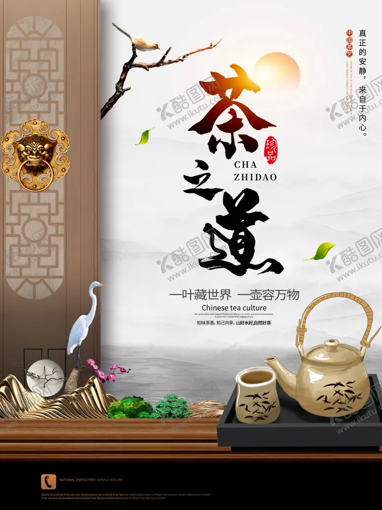 编号：12305304151000082123【酷图网】源文件下载-茶道茶文化宣传海报