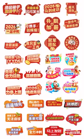 新年励志手举牌