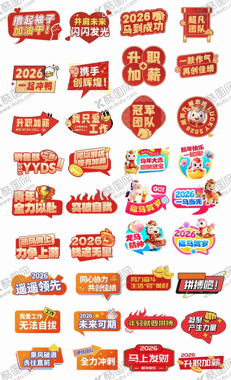 编号：29853411201451524627【酷图网】源文件下载-新年励志手举牌