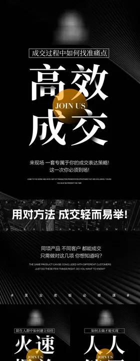 造势招商大字报海报