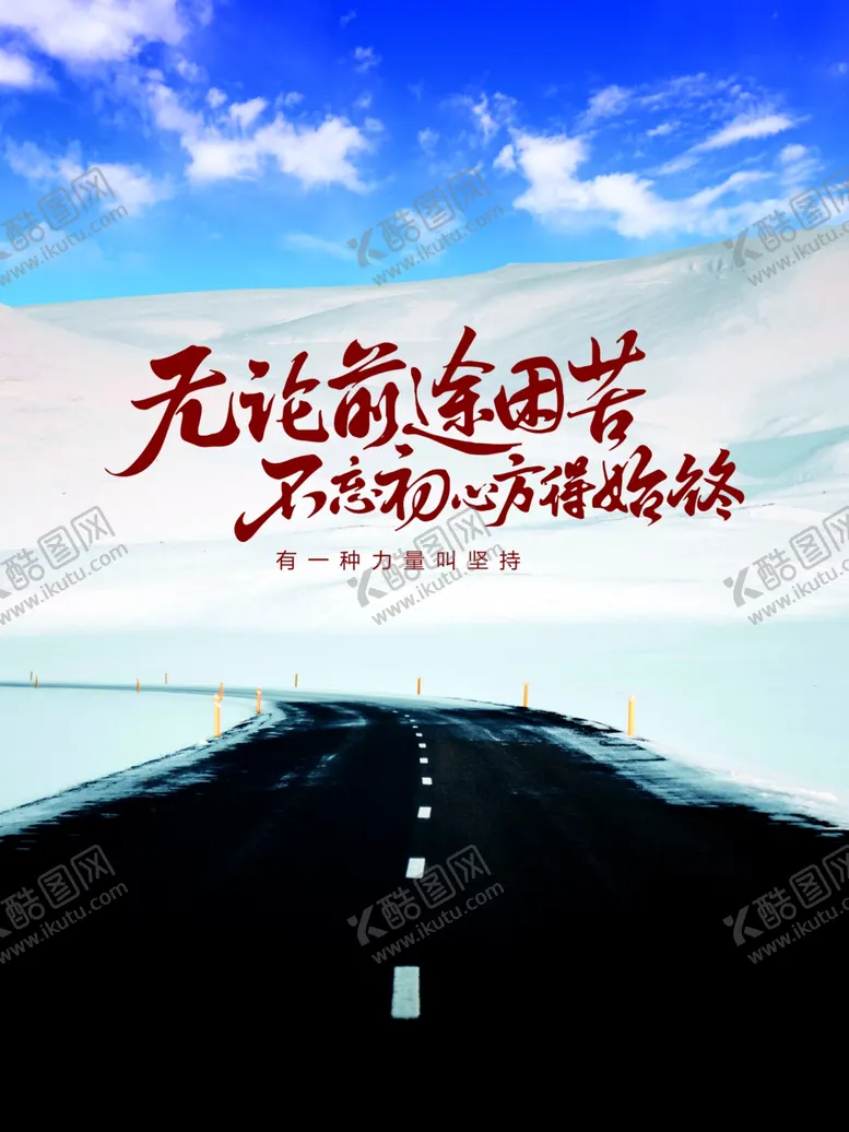 编号：20680510070629383356【酷图网】源文件下载-励志海报