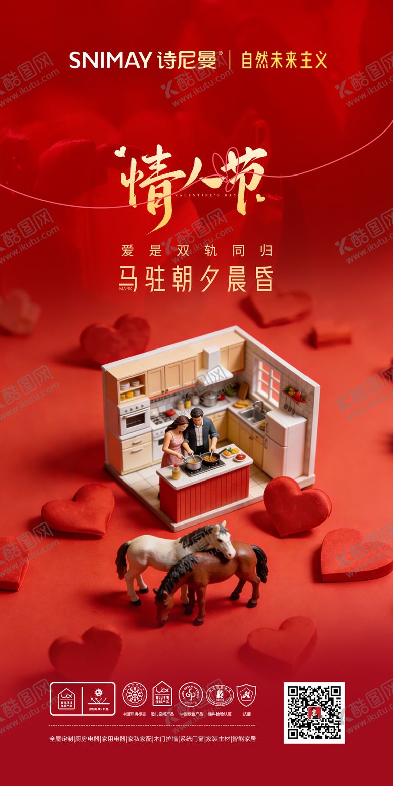 编号：78151602101414116665【酷图网】源文件下载-情人节海报 