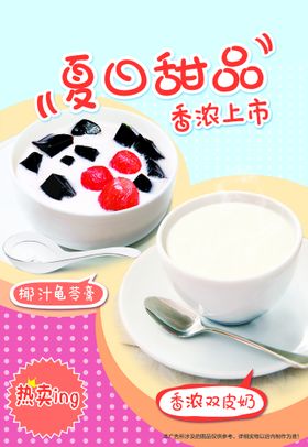 甜品冰激凌夏日