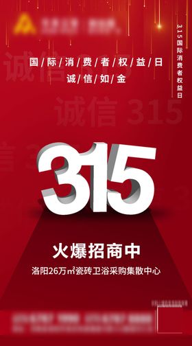 315消费者权益日