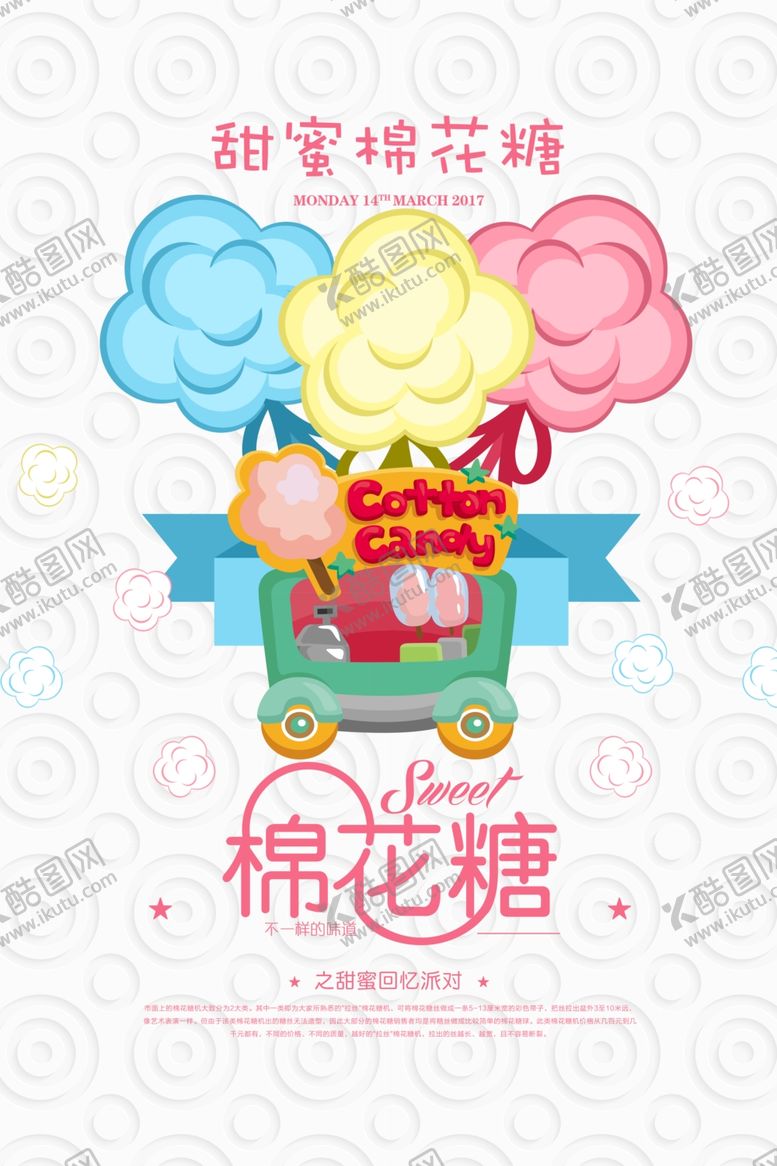 编号：28604209251921186492【酷图网】源文件下载-棉花糖车棉花糖