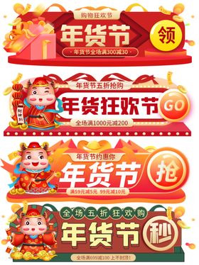 年货节促销标签