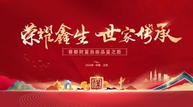 保险活动背景板